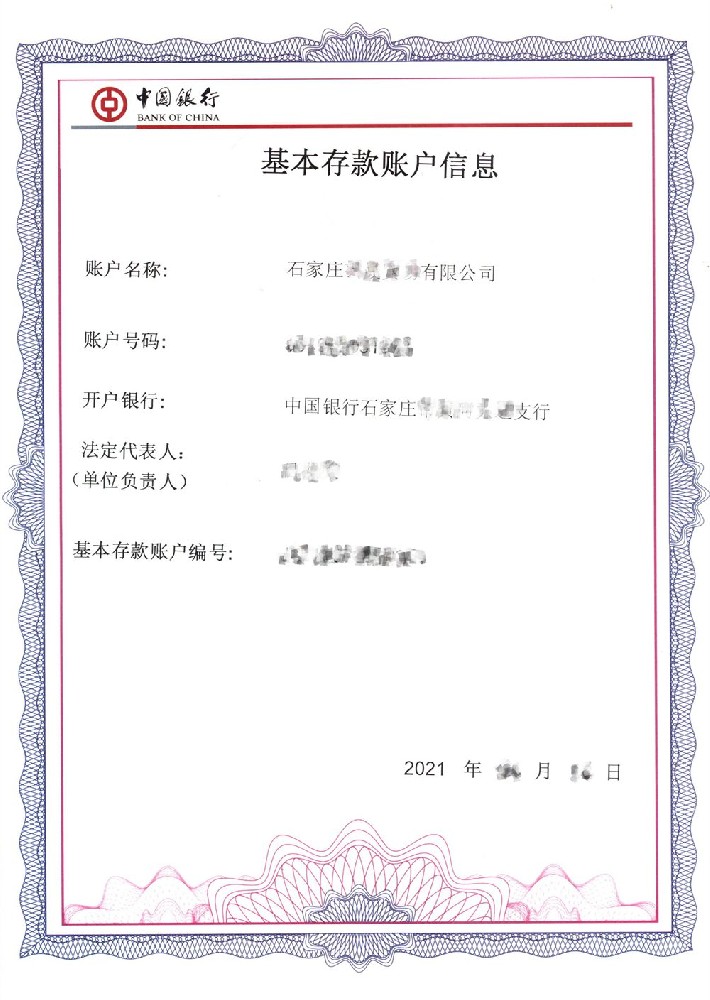 开户许可证1